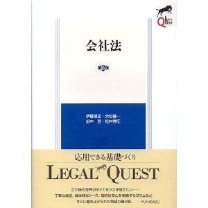 会社法《LEGAL QUEST》