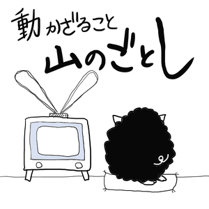 はじまるよ