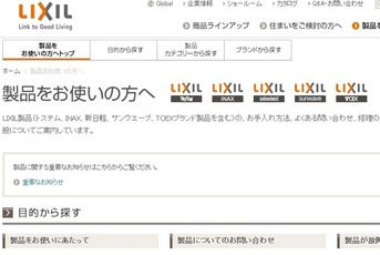リクシルHP