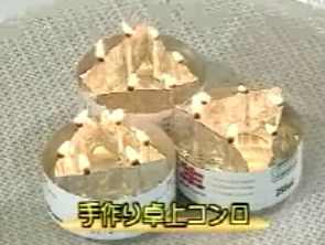 あき缶コンロ