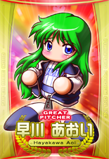 早川あおい