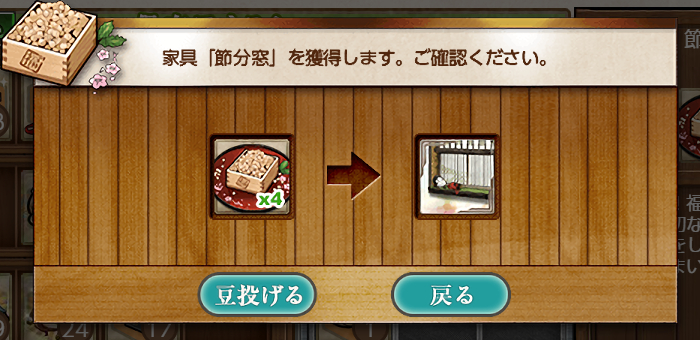 節分窓