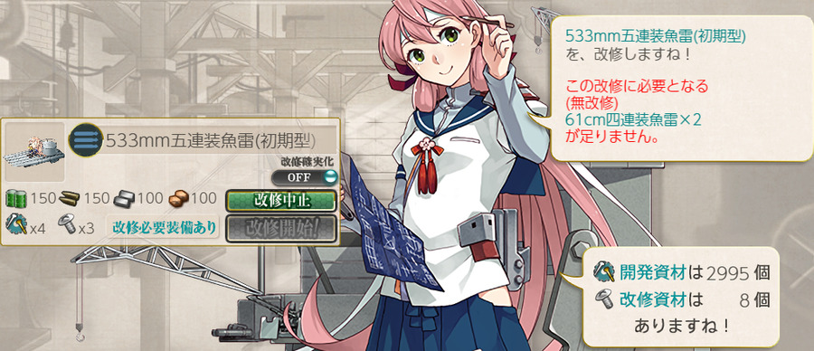 533mm五連装魚雷(初期型)改修