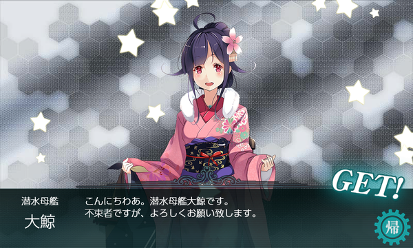 「大鯨」ドロップ