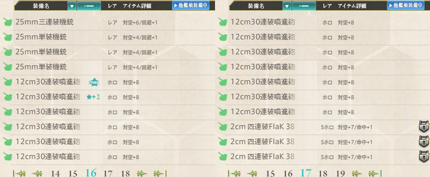 噴進砲集め