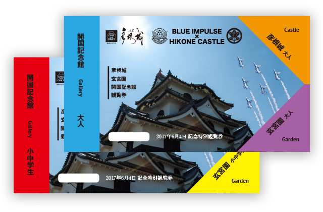 6月4日限定販売! 特別仕様「彦根城観覧券」