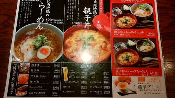 ほっこりやメニュー