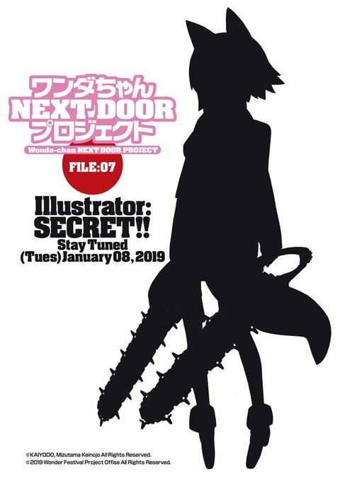 ワンフェス19冬 File 07版ワンダちゃん シルエット版キービジュアル公開 Wf19 冬 のオフィシャルイラスト公開 フィギュア情報