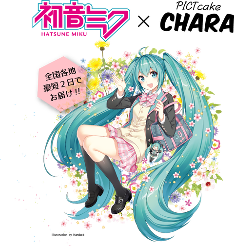 初音ミク ミクの日 ミクケーキnardack氏によるイラストは全4種 フィギュア情報