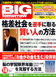 BIG Tommorw0703