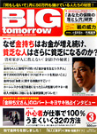 BIG Tommorw0703