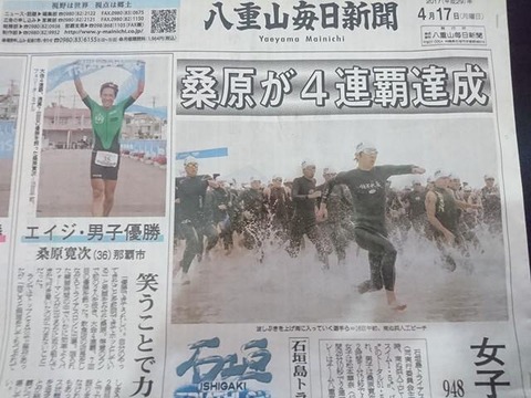 石垣大会新聞記事1