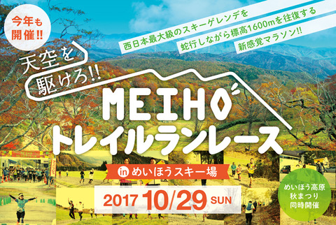 1029meihobunner2