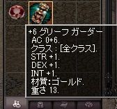 LinC0531 ガータ