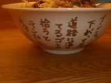 ラーメン荘 夢を語れ 器