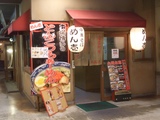 めん壱 外観