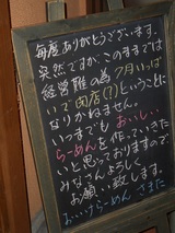 おいけらーめんさまた 板書