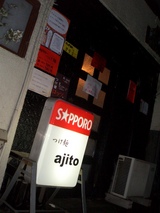 ajito@東京大井町