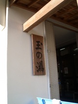 tamanoyu