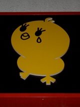 hiyoko2