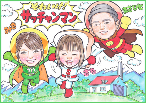 木村さま