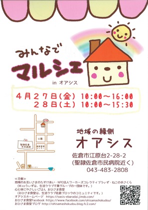 オアシス①20180416081800687_0001