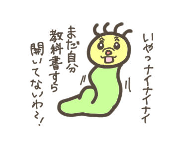 テスト前のうざいもむし はじめてのlineスタンプ