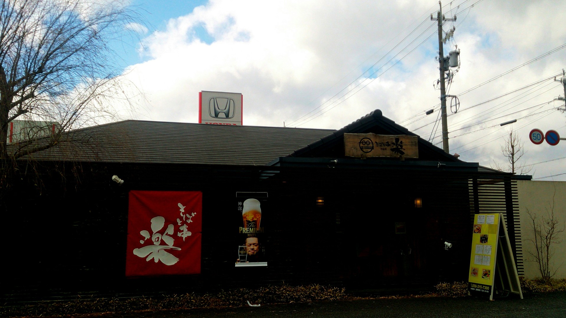 夜は串と焼酎の居酒屋ですがランチは落ち着いた蕎麦中心の和食メニュー そばと串・河渡橋・楽 岐阜県岐阜市河渡330