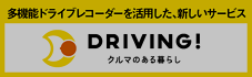 driving_banner_on