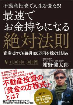 絶対法則