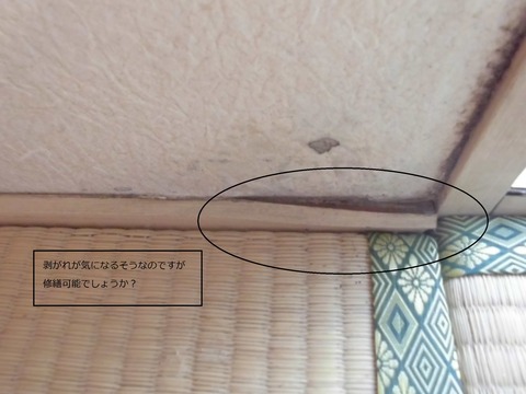 ⑧和室