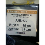 交通博物館