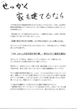 せっかく家を建てるなら