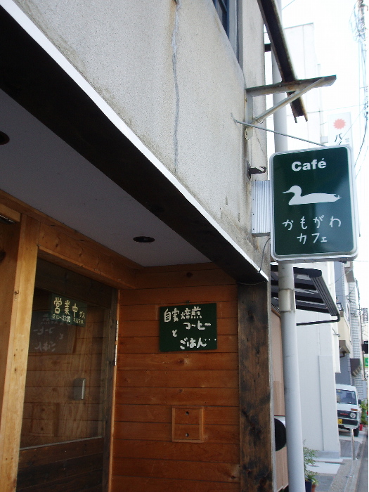 かもがわカフェ