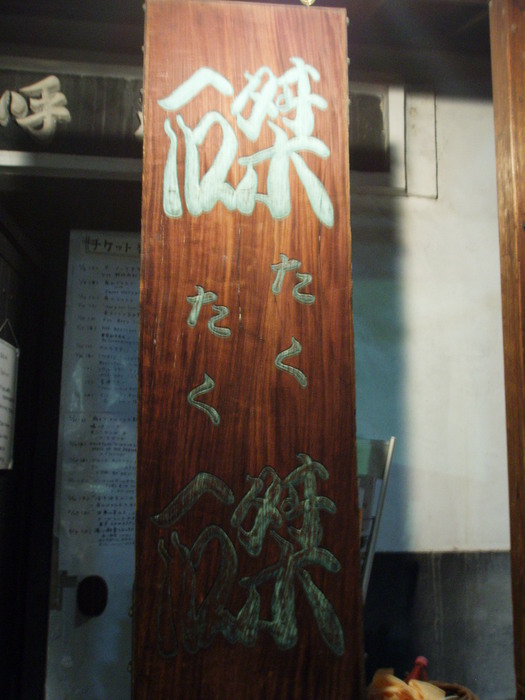 磔磔