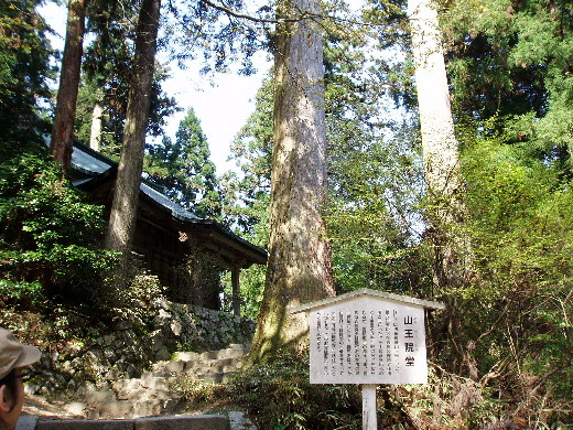 山王院