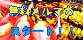 ibukuro_merumaga_banar280