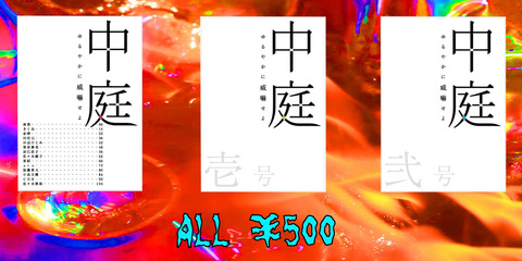 中庭