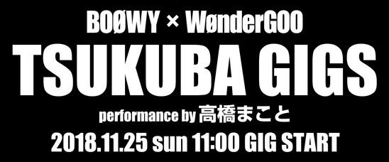 TSUKUBAGIGSバナー
