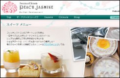 peachjasmine_sweets