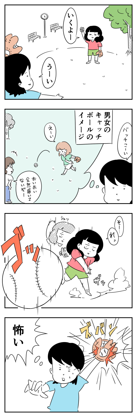 163_キャッチボール