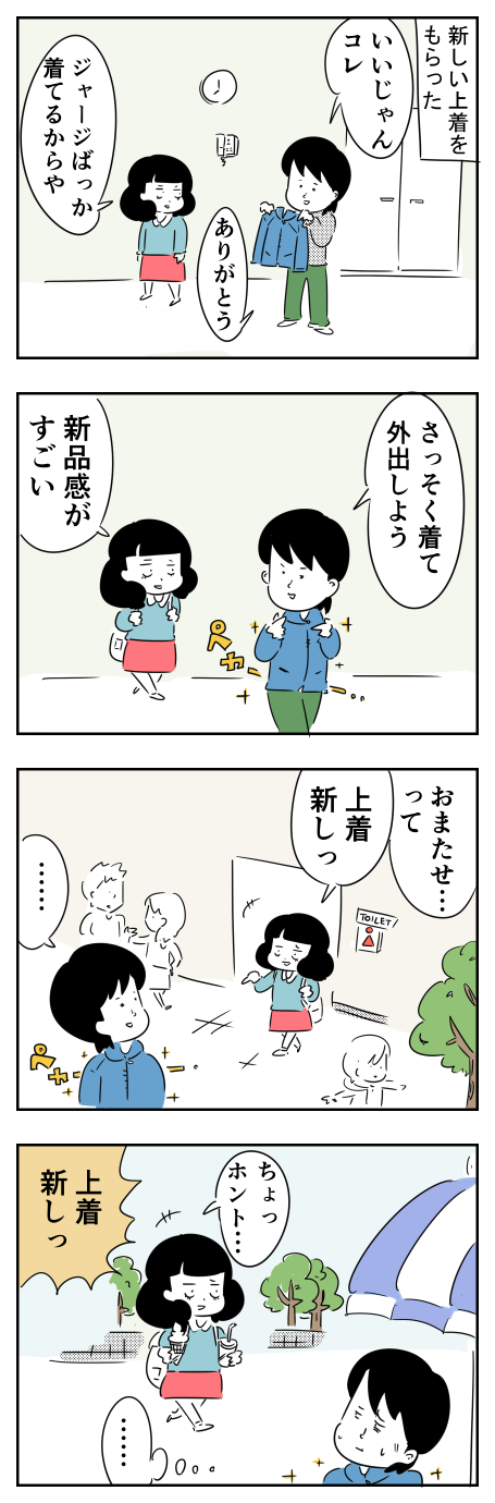 上着