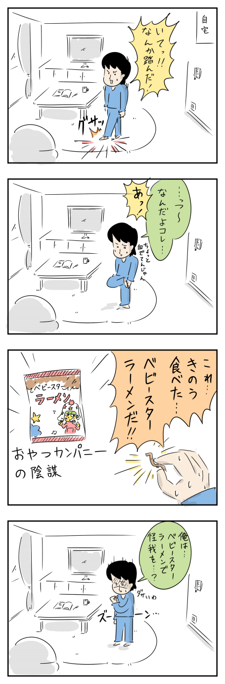 149_ベビースター