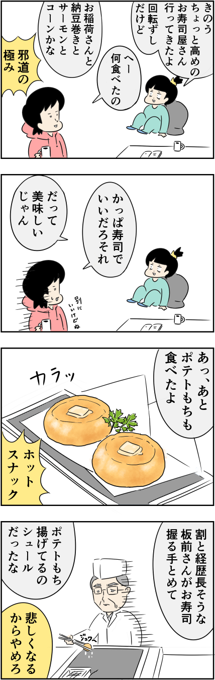 121_寿司屋