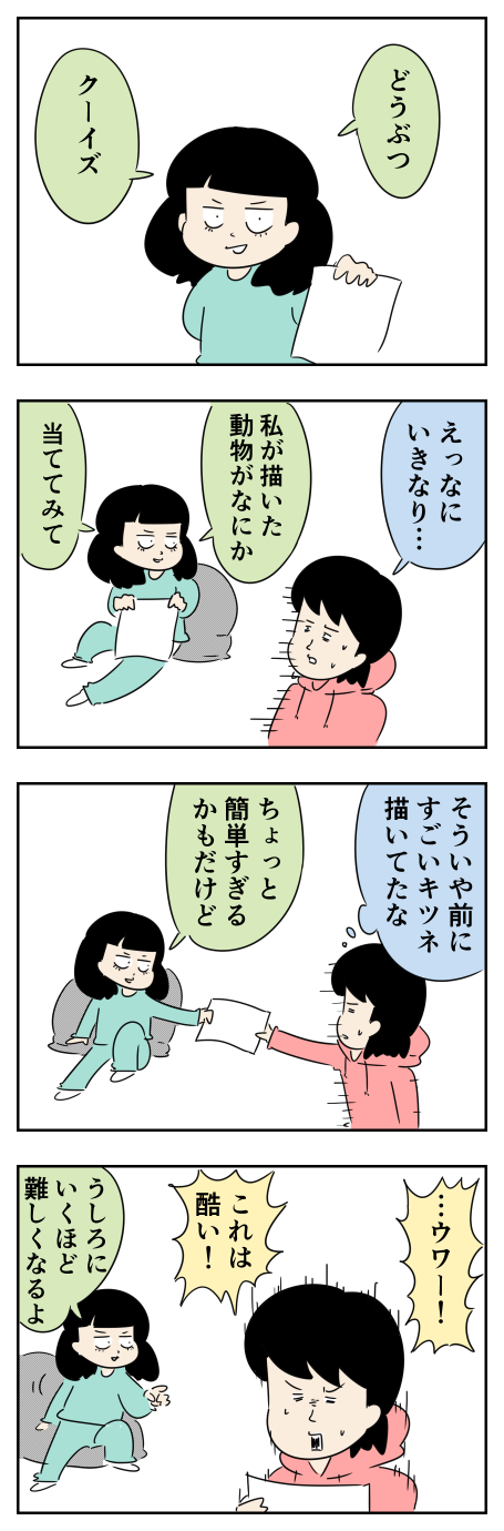 133_どうぶつクイズ①