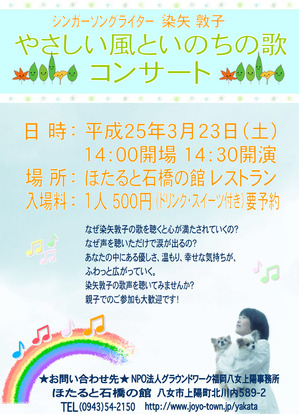 やさしい風といのちの歌コンサート-3
