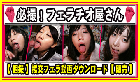 フェラチオ屋さんのバナー