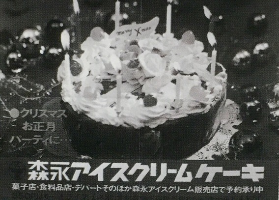 1960年代のアイスクリームのケーキ 飛行船世界 ブログ