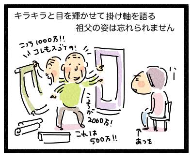 かけじく5