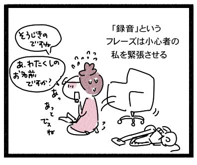 録音4